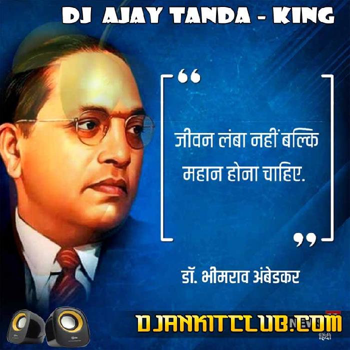 Duniya Sari Bole Jai Jai Bhim || (2019 DJ Song) Dj Ajay Tanda